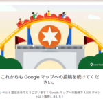 ローカルガイド