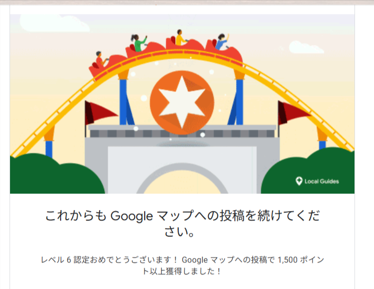 ローカルガイド